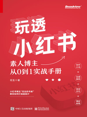 cover image of 玩透小红书